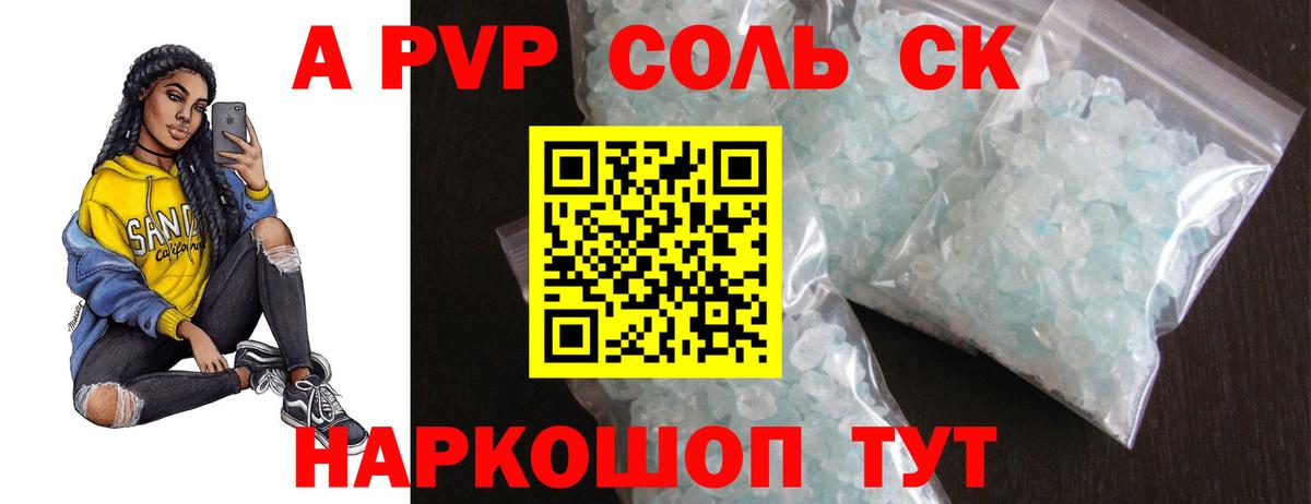 A PVP СК КРИС  Alfa_PVP СК  закладка  Донской  A PVP кристаллы 