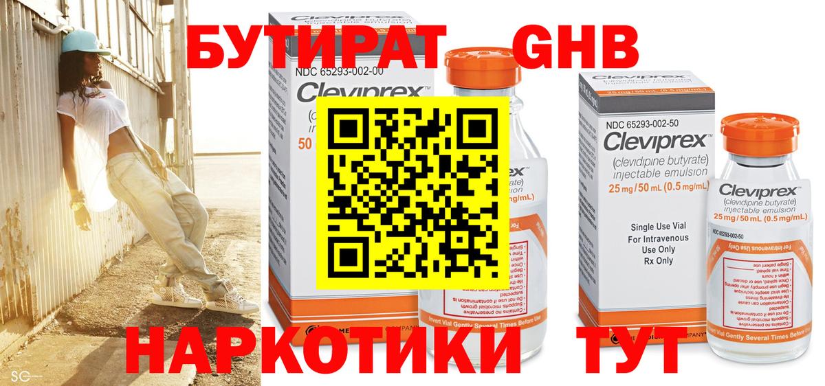 БУТИРАТ  Донской  Бутират BDO 33% 